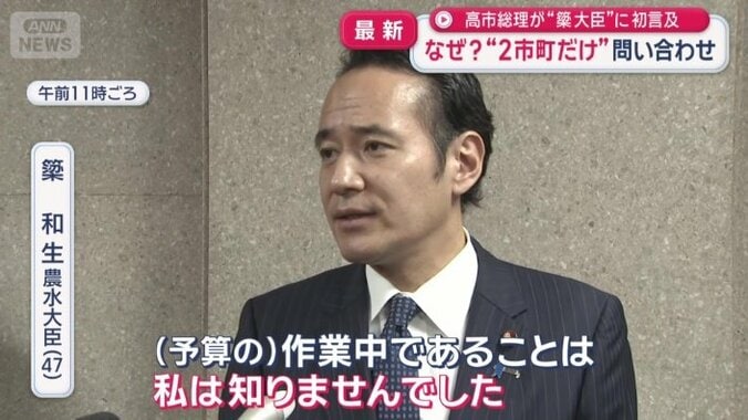 簗和生農水大臣