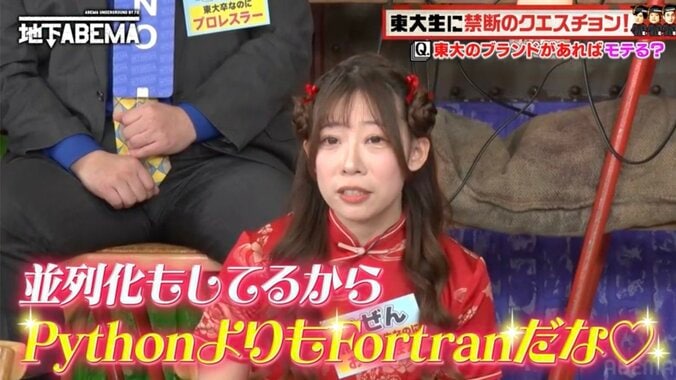 【写真・画像】東大生女子、高学歴を活かしたモテテクを披露「早慶の文系は一発」　2枚目