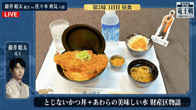 藤井聡太竜王が注文した「とじないかつ丼」と「あわらの美味しい水 財産区物語」