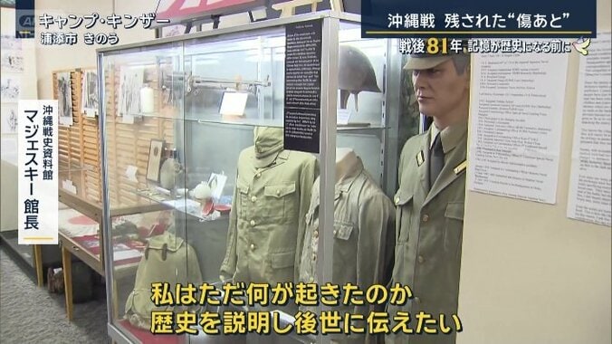 沖縄戦史資料館　マジェスキー館長