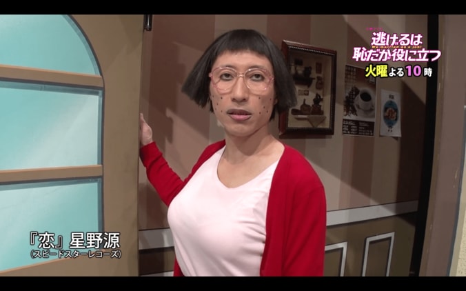 「逃げ恥」恋ダンス よしもと新喜劇verに中毒者続出　「声出して笑いました」 2枚目