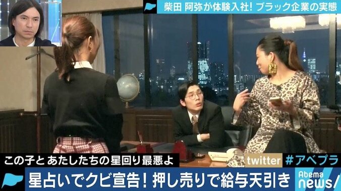 飛び交う罵声に星占いでクビ宣告…ブラック企業に“入社”した柴田阿弥「地獄だった」 6枚目