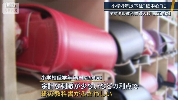 小学4年以下は“紙中心”に