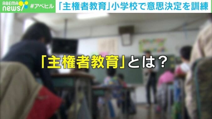 「高校は手遅れ？」政治学者が小学生に政治を教える理由と方法 1枚目