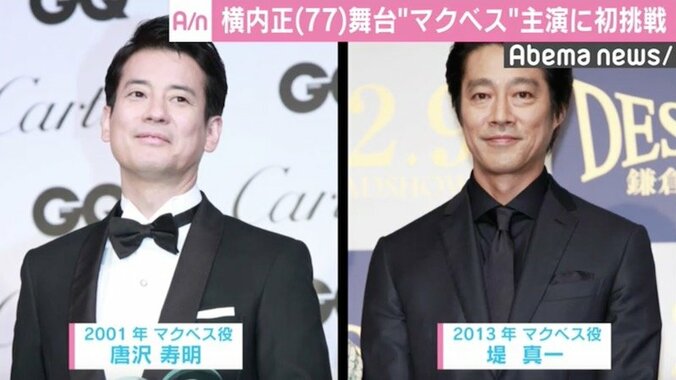 横内正、77歳で『マクベス』主演　唐沢寿明や堤真一も演じた役に「最後の挑戦」 2枚目