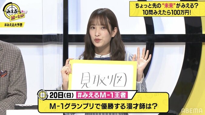 お笑い好きの日向坂46佐々木久美、M-1優勝は「見取り図」と予想「ステージを楽しんでいただけたら優勝できる」 1枚目