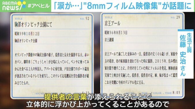「その時代に生きてないのに…」どこか懐かしい“8mmフィルム”映像集が話題 プロジェクトメンバーの思い 4枚目