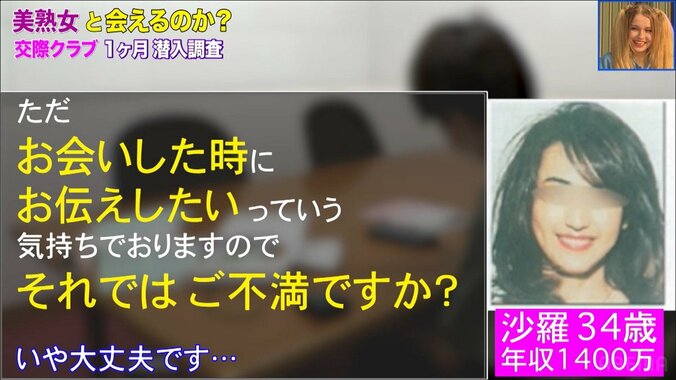 街で見かける謎の貼り紙「美熟女交際クラブ」に潜入！ 実際のやりとりにカンニング竹山「嫌な女だねえ」 1枚目