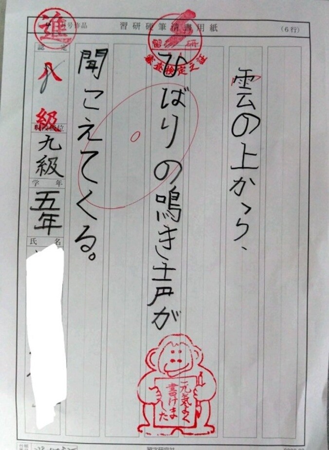  山田花子、長男が書道教室で進級したことを報告「男の子らしい字を書くって褒められた」  1枚目