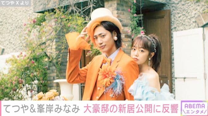 【写真・画像】「ドラマでみるような豪邸」東海オンエア・てつや＆峯岸みなみ夫婦、新居公開に反響「ハリウッドスターの家」　1枚目