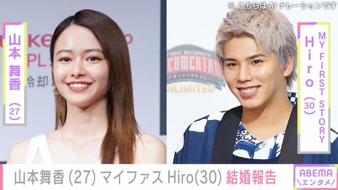 【写真・画像】女優・山本舞香とマイファス・Hiroが結婚 山下健二郎・朝比奈彩夫婦らが祝福　1枚目