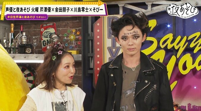 金田朋子らの暴走に芹澤優が絶叫「火曜日まじで壊れるぞ！」“かわいい”対決も勃発の『声優と夜あそび』 2枚目