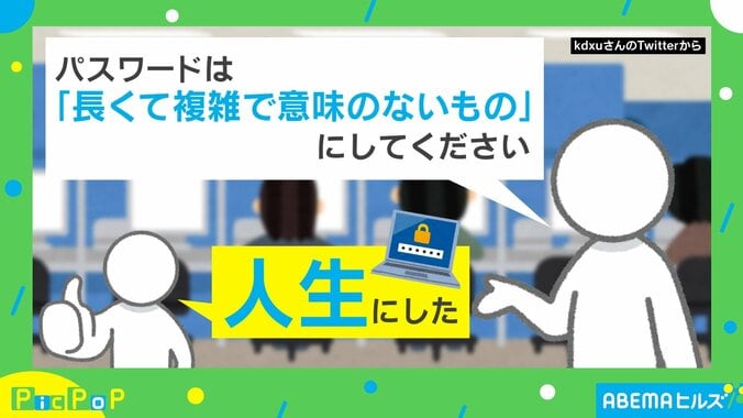 長くて複雑で意味のないものといえば？ 秀逸すぎる“パスワード”に「座布団1枚」の声 1枚目