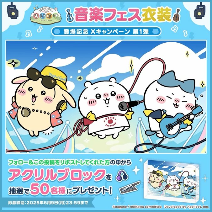 【写真・画像】『ちいかわぽけっと』で「音楽フェスイベント」が開催！ボーカルのちいかわ、ギターのハチワレ、DJのうさぎなど、音楽フェス衣装のPVも公開　2枚目