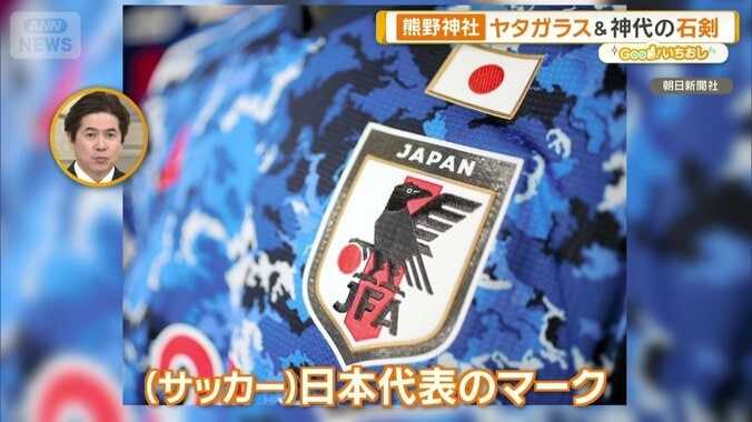 サッカー日本代表のマークにもなっている「八咫烏」