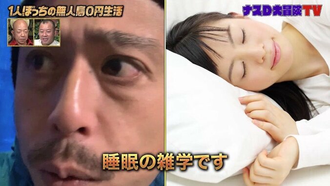 フランスの革命家ナポレオンと明石家さんまの平均睡眠時間は同じ？ ナスDが語る偉人の睡眠に関する雑学 2枚目
