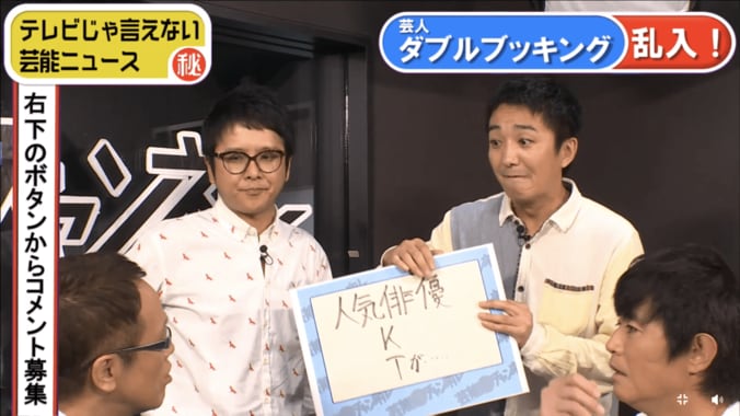 「芸人をいじめる人気俳優KとT」　お笑いコンビ・ダブルブッキングが暴露 2枚目