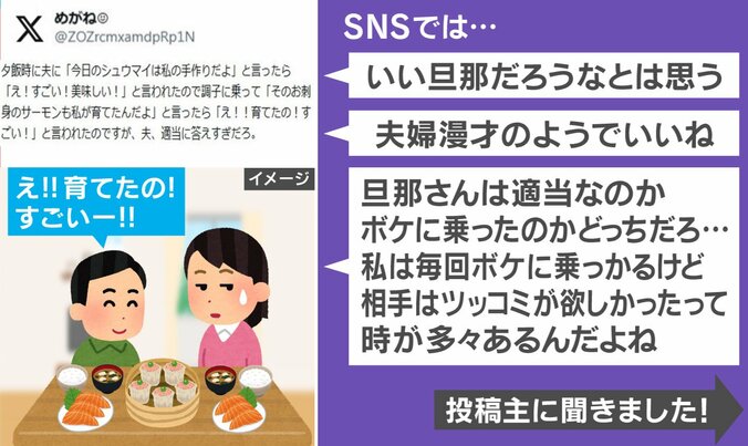 適当すぎる夫の返答