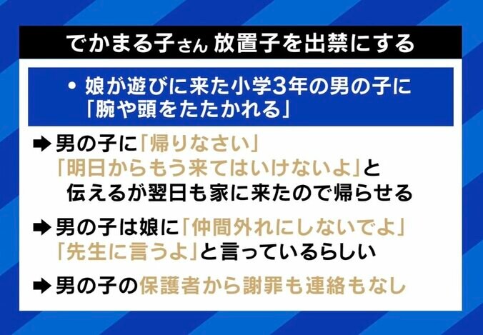 出禁にした経緯