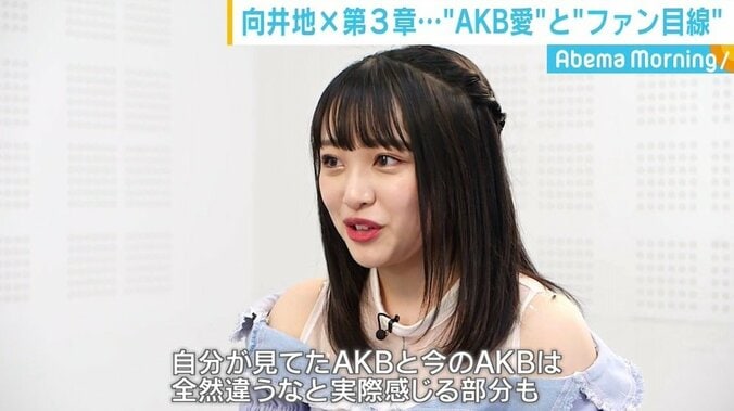 「自分が見ていたAKBと今のAKBは全然違う」“3代目総監督”向井地美音が描くAKB48の未来 8枚目