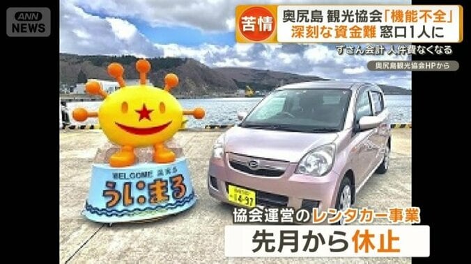 協会運営のレンタカー事業も先月から休止