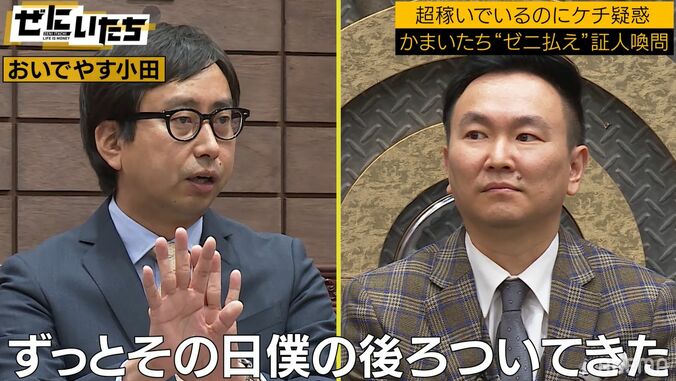 おいでやす小田、かまいたちのケチっぷりに「それでNEXT千鳥になれるんですかね！？」 5枚目