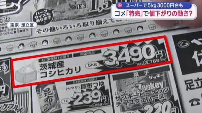 茨城県産のコシヒカリが5キロで税抜き3490円