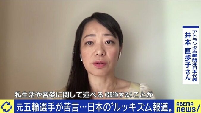 東京オリンピックでも相次いだ“美しすぎる”…私生活やルッキズムに偏る日本のマスメディア、理想のスポーツ報道とは 3枚目