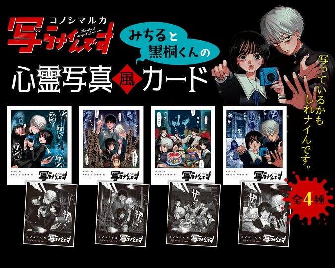 『写らナイんです』最新第4巻発売　2枚目