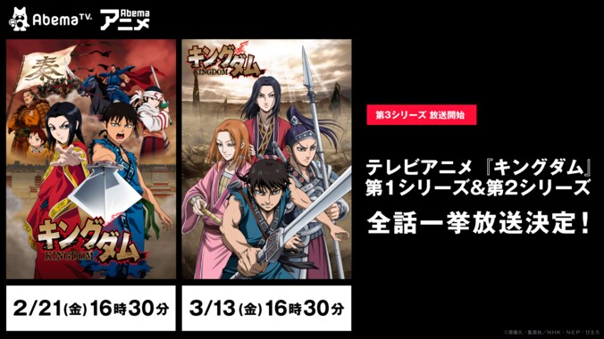 壮大な中華戦国ロマンがAbemaTVに登場！テレビアニメ『キングダム』第1＆2シリーズが全話一挙放送決定 1枚目