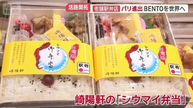 崎陽軒の「シウマイ弁当」も海外に進出