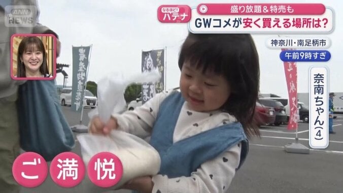 袋いっぱいのおコメを手に入れてご満悦！