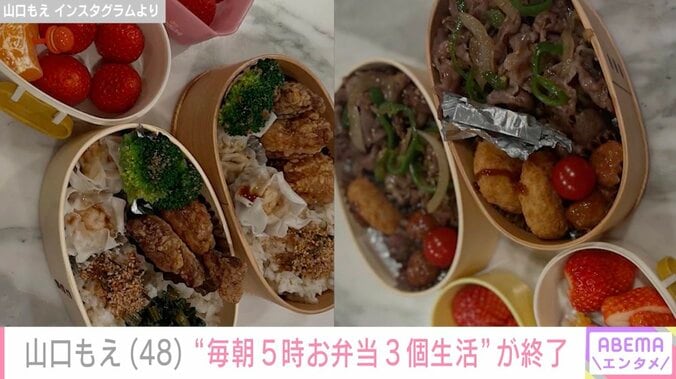 3児の母・山口もえ（48）、“毎朝5時お弁当3個生活”が突然終了「お弁当2個ってなんて楽なんだっ！！」 3枚目