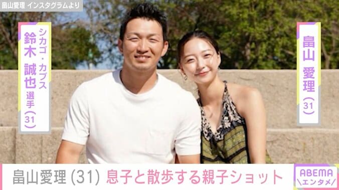 【写真・画像】鈴木誠也選手の妻・畠山愛理、息子と散歩する親子ショットを公開　1枚目