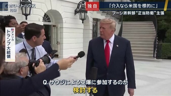 アメリカ　トランプ大統領