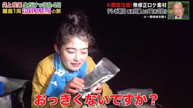 「鬼畜すぎる」井上咲楽、4日間離島で食事は虫だけ…デザートは「サソリのチョコ」 2枚目