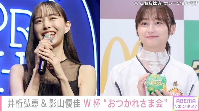 【写真・画像】水着姿が話題・井桁弘恵、影山優佳とのプライベート“W杯おつかれさま会”を報告し反響「女神の2ショットかわいい」　1枚目