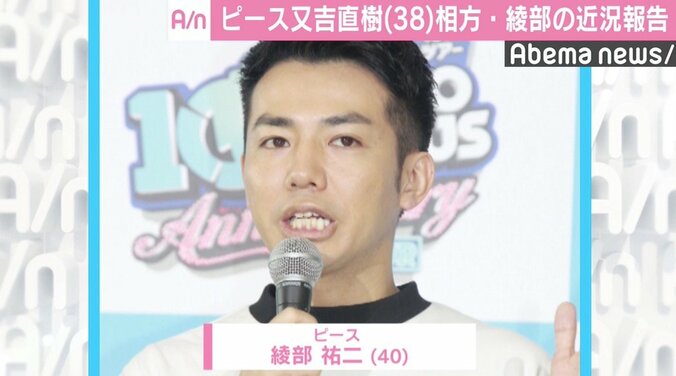 ピース又吉、綾部の近況を報告「ジョン・レノン夫妻が住んでいたところの近くの…」 2枚目