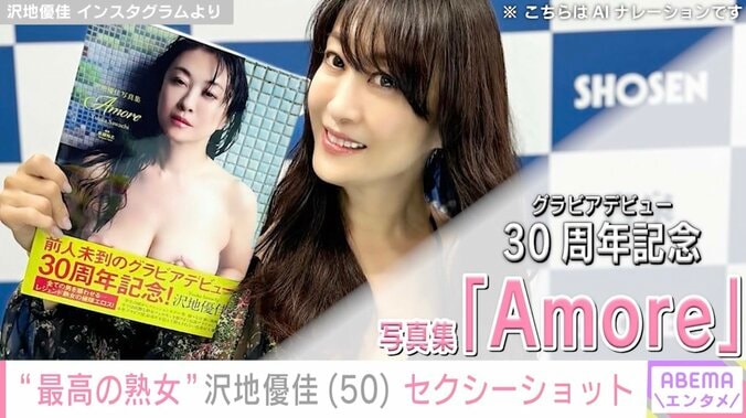 “最高の熟女”沢地優佳（50）、胸元大胆なセクシー衣装でベッドに寝そべる姿に反響「魅力的」「しびれた！」 4枚目