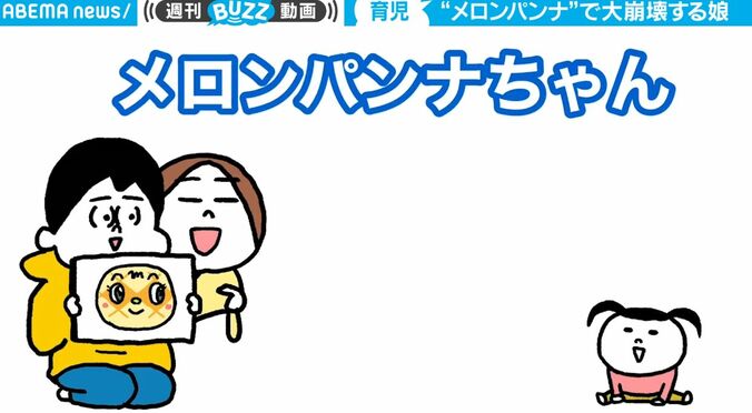 超かわいい！ アンパンマンのキャラクター名を復唱する2歳児、“メロンパンナちゃん”でまさかの驚きワード！「可愛すぎて涙が溢れました」 1枚目