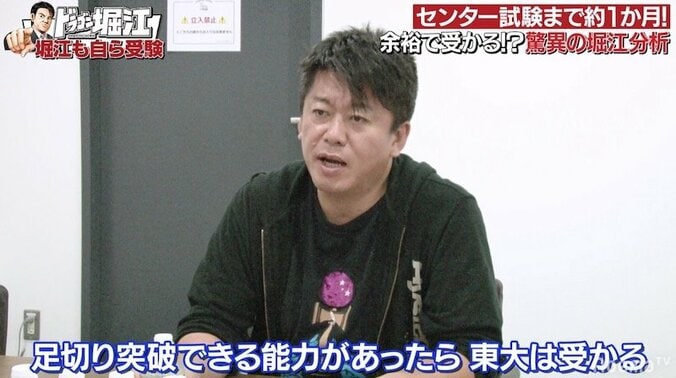 堀江貴文、「まずはセンター試験。足きり突破できる能力あったら東大は受かる」 1枚目