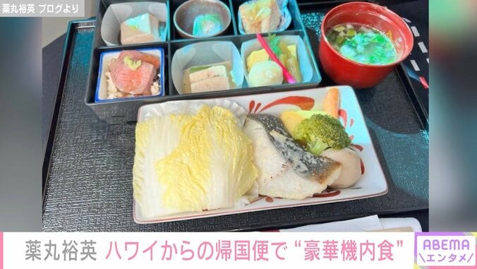 薬丸裕英、ハワイからの帰国便で“豪華機内食”を堪能「今回はずっーと時差ボケでした」 2枚目