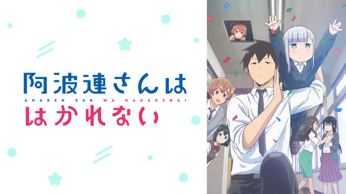 2021年から2022年の最新トレンドアニメ、30作品以上を一気に無料開放！お盆企画『アベマ夏の大玉打ち上げ大連発』5弾 6枚目