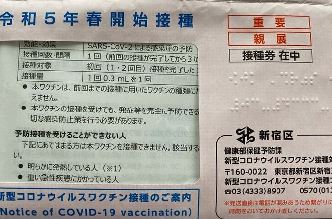  かとうかず子、ワクチン接種の予約をしたことを報告「打たなくてもいいかな？と思っていました」  1枚目