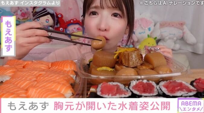 もえあず