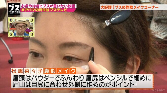 つけまつ毛も不使用！ナチュラルな“松嶋菜々子風”詐欺メイクでブスが大変身 2枚目