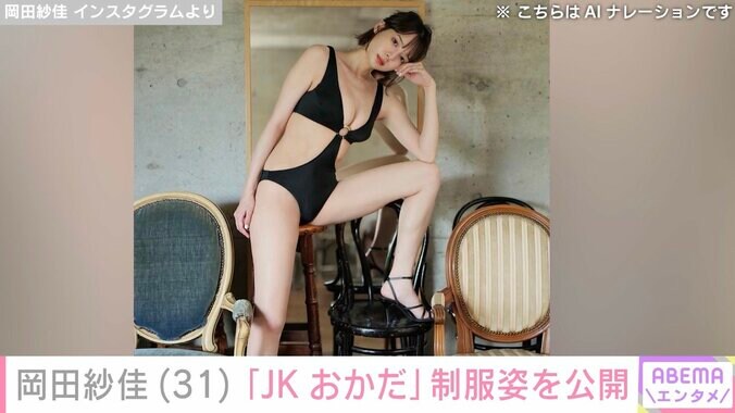 水着姿が話題・岡田紗佳（31）、ミニ丈ワンピ姿に反響「女神」「10代にしか見えない」 2枚目