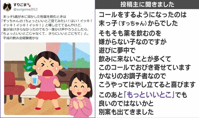2回目のコール前、5歳児からの“まさかの注文”（イラスト）