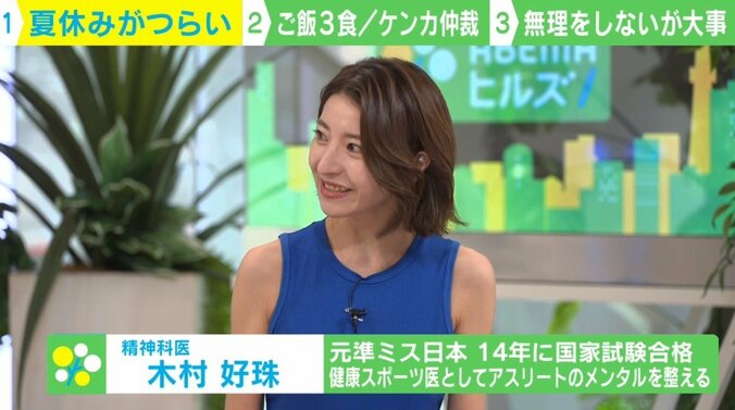 夏休み「しんどい」「地獄すぎる」 保護者の悩みのタネに待った！ 精神科医が訴える“乗りきり方” 2枚目