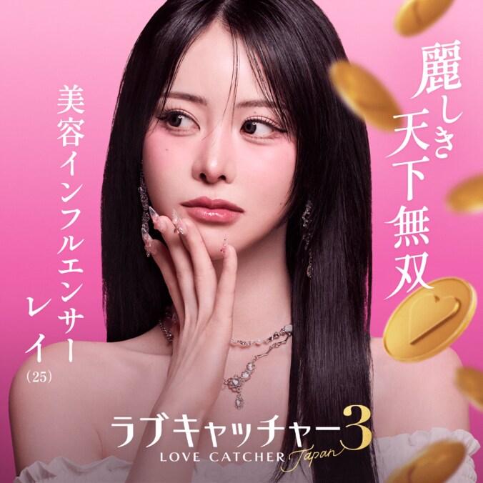 『ラブキャッチャージャパン3』メンバー解禁